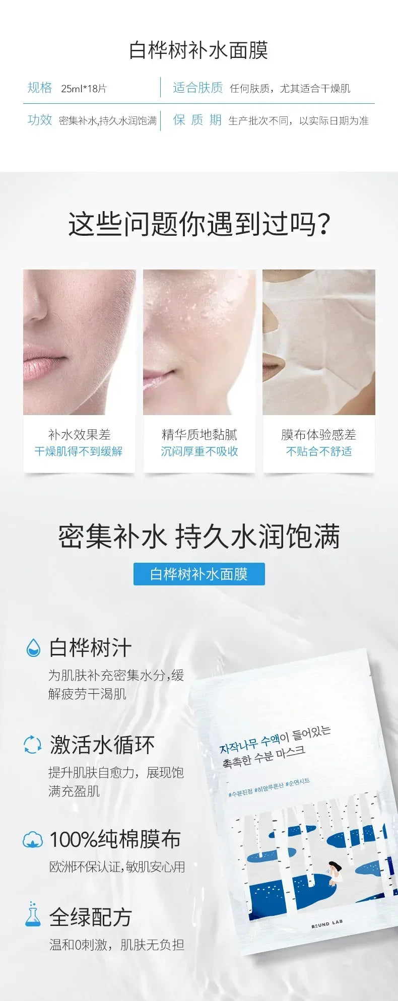 Original Korea Original Genuine Round lab Birch Mask Seaweed Cotton Mask Patch Hydrating Moisturising Skincare Rare Essence Beau