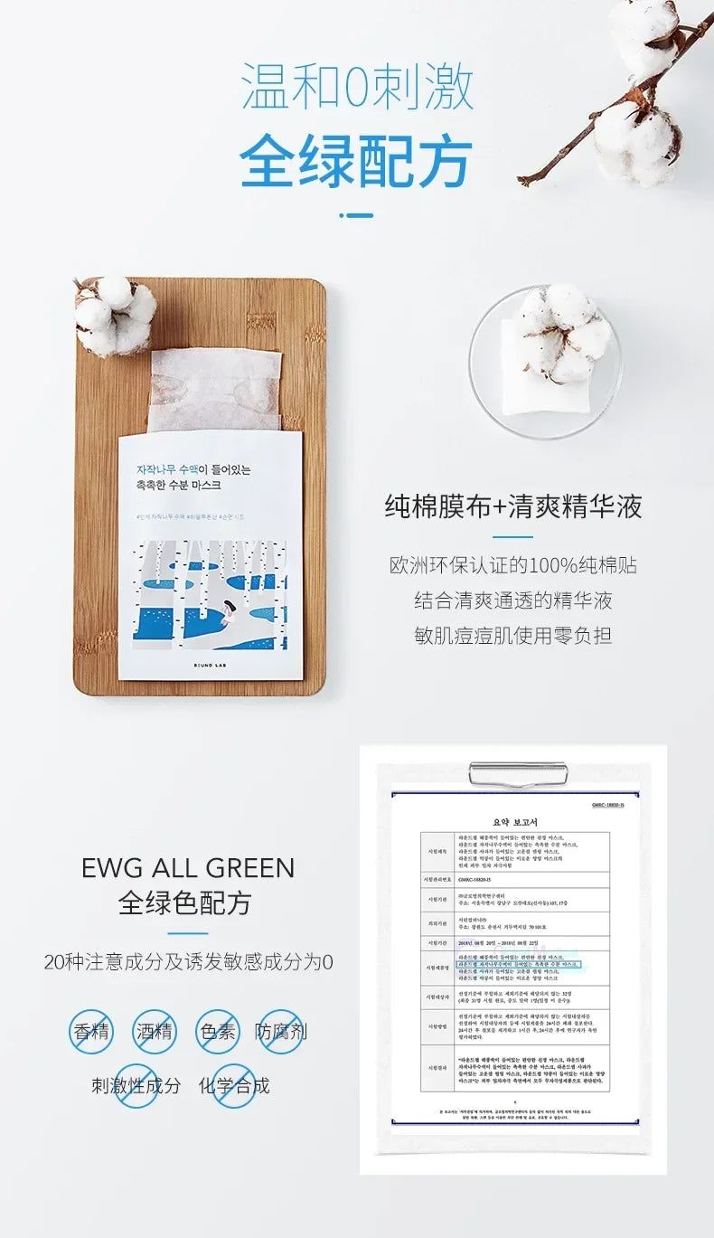 Original Korea Original Genuine Round lab Birch Mask Seaweed Cotton Mask Patch Hydrating Moisturising Skincare Rare Essence Beau