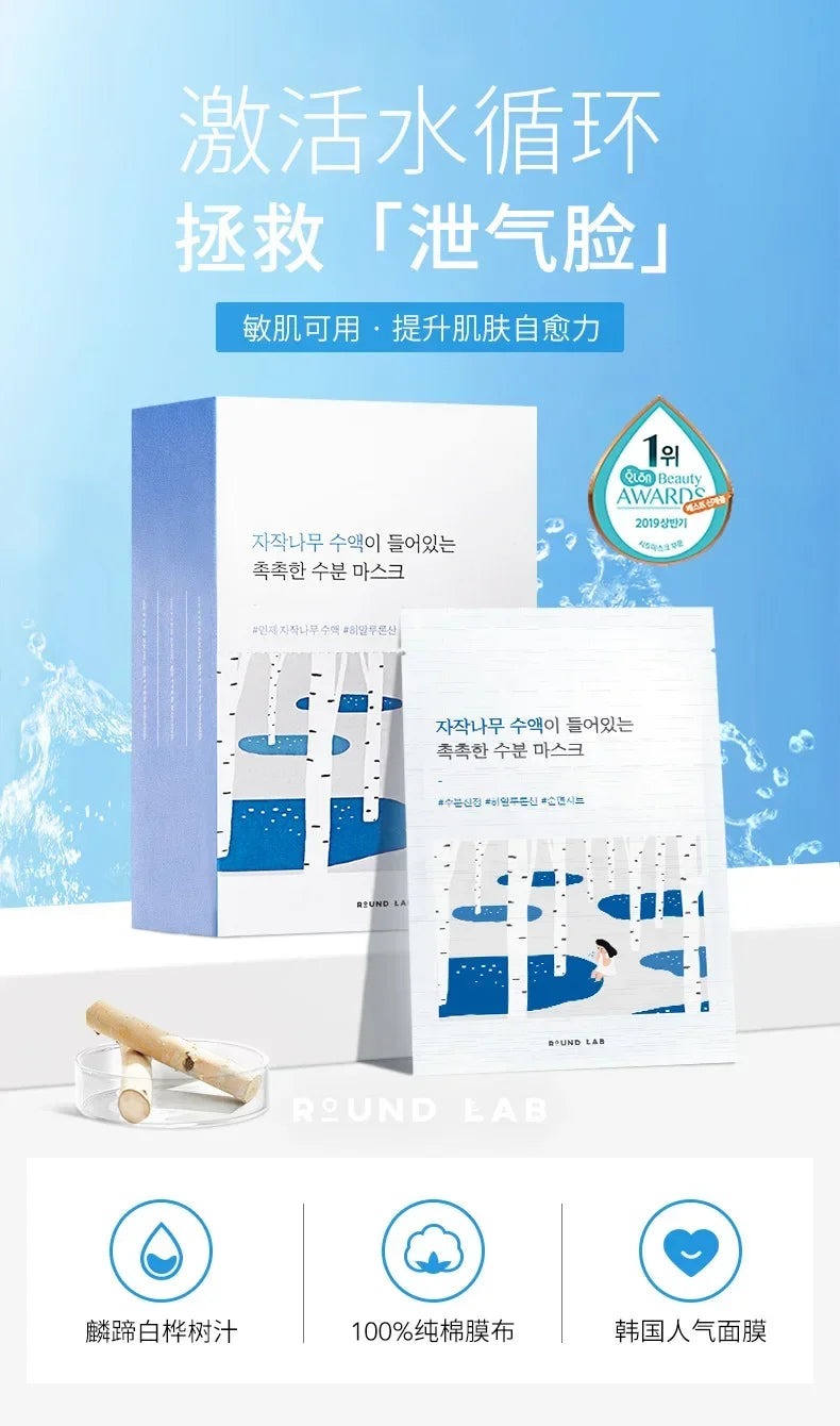 Original Korea Original Genuine Round lab Birch Mask Seaweed Cotton Mask Patch Hydrating Moisturising Skincare Rare Essence Beau